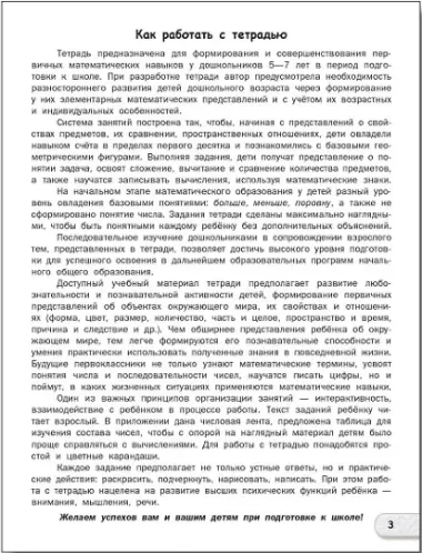 Счёт до 10. Тетрадь для подготовки к школе. 5-7 лет