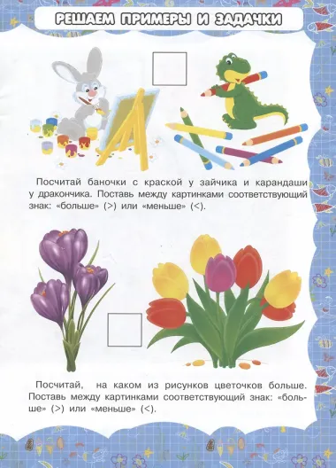 Основы счета