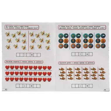 Деление. Дроби. 5-7 лет