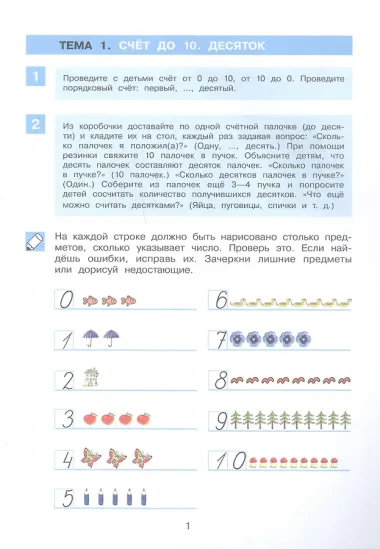 Обучение счету до 20. Рабочая тетрадь для детей 6-7 лет