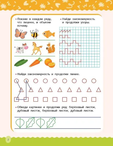 Развиваем логику, внимание, память