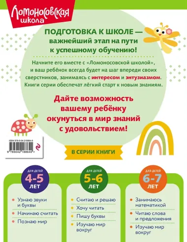 Считаю и решаю: для детей 5-6 лет (ч/б)