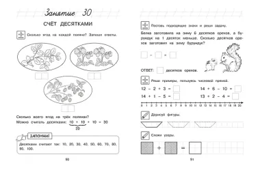 Занимаюсь математикой: для детей 6-7 лет (ч/б)