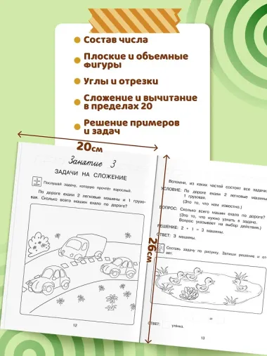 Занимаюсь математикой: для детей 6-7 лет (ч/б)