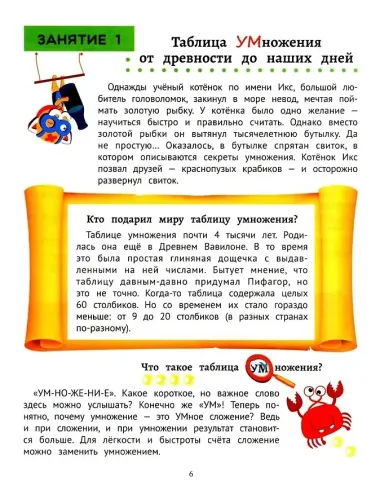 Секреты умножения от 1 до 10: скоростное обучение счету: для детей от 6 лет