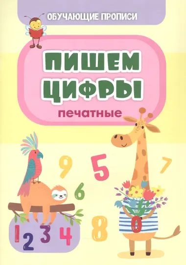 Комплект из 4-х книг: Учусь считать 4 в 1 (Раскраска. Обучающие прописи. Игровой тренажер. Обучающие игры)