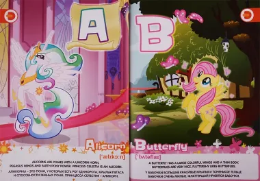 Мой маленький пони. Все загадки Понивилля. Учи английский с пони. Набор книг в дополненной реальности (Комплект из 2 книг)