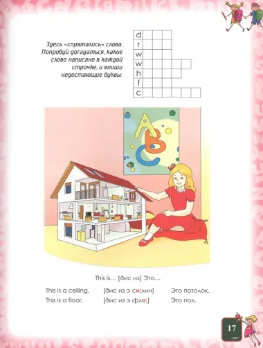 Английский язык для малышей