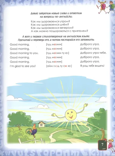 Английский язык для малышей