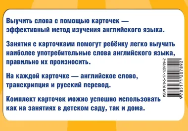 300 карточек английских слов для детей