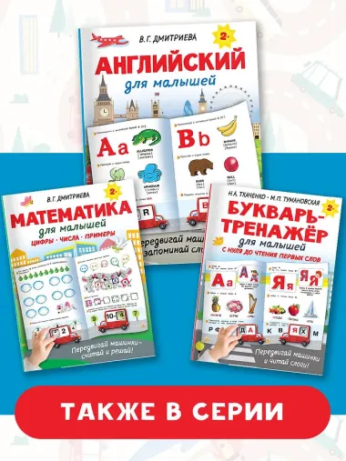 Английский для малышей