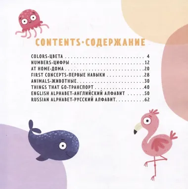 Мой первый англо-русский словарик