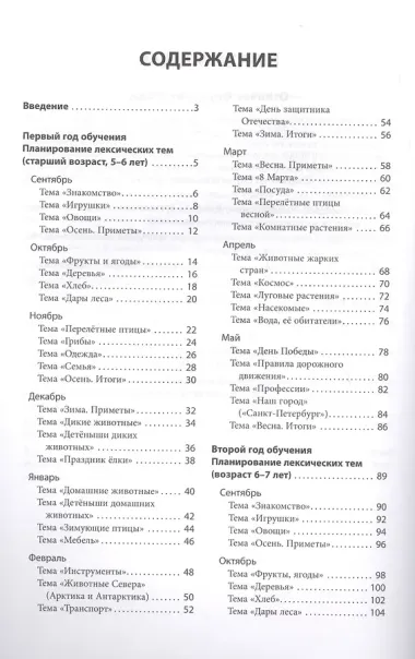 Учимся говорить правильно. Дидактические материалы для развития речи у детей 5-7 лет