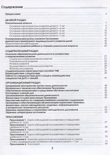 Ступеньки к школе: Образовательная программа дошкольного образования