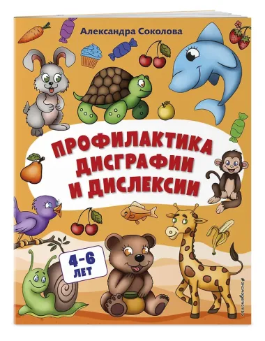 Профилактика дисграфии и дислексии