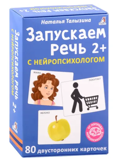 Асборн - карточки. Запускаем речь с нейропсихологом 2+