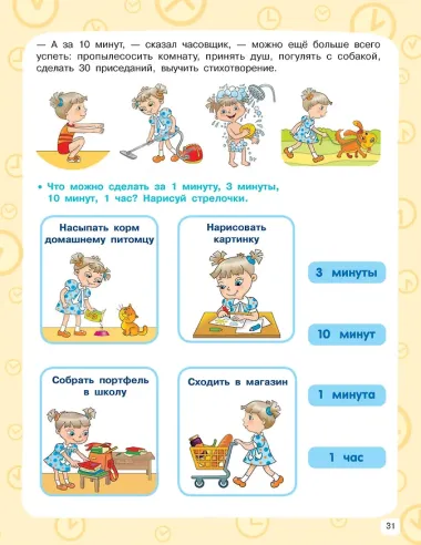 Учимся определять время