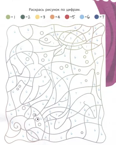 Удивительные краски: занимательные задания и наклейки. 16 стр.