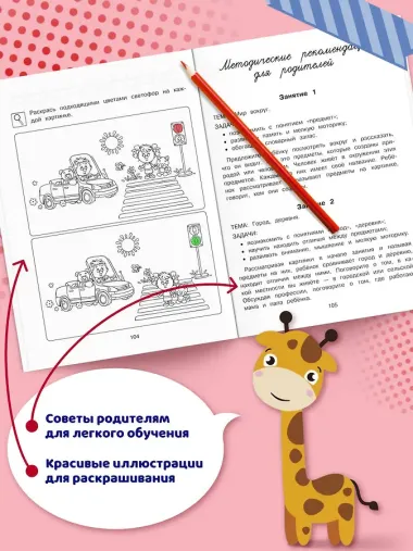 Познаю мир: для детей 4-5 лет (ч/б)