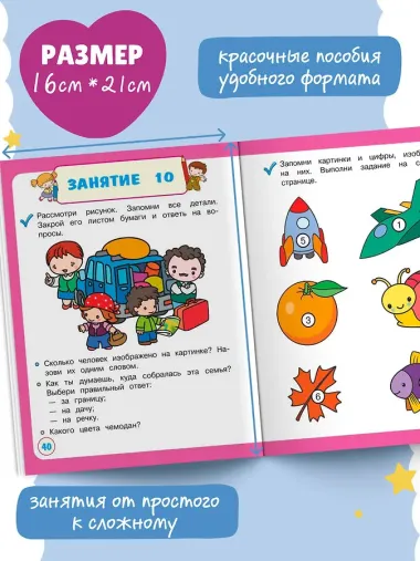 Развиваю внимание и память с мамой