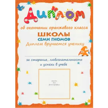 Полный годовой курс. Для занятий с детьми от 5 до 6 лет (комплект из 12 книг)