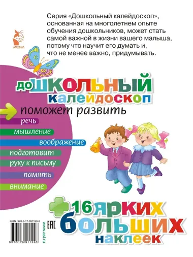 ДошколКалейдоскоп(НАКЛ) 3-4 года Развиваем воображение малыша