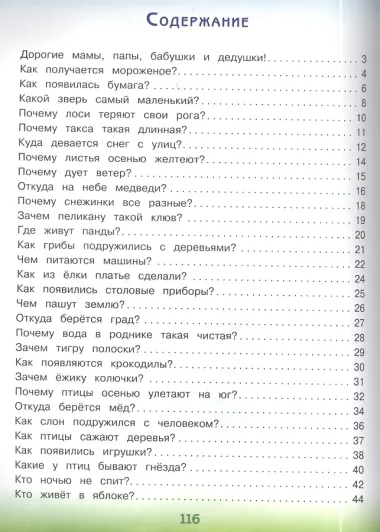 Энциклопедия для малышей в сказках.Продолжение