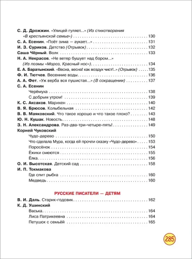 Полная хрестоматия для детского сада