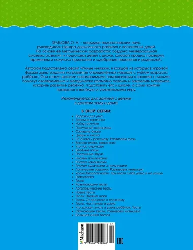 От слова к рассказу (3-4 года)