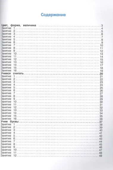 Годовой курс занятий для детей 2-3 лет