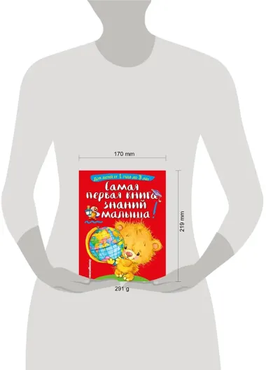 Самая первая книга знаний малыша: для детей от 1 года до 3 лет