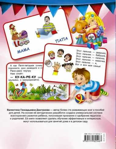 Первая книга малыша