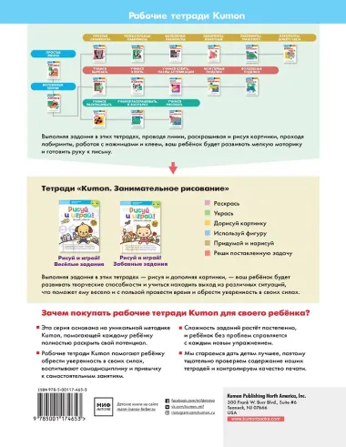 Рисуй и играй! Забавные задания