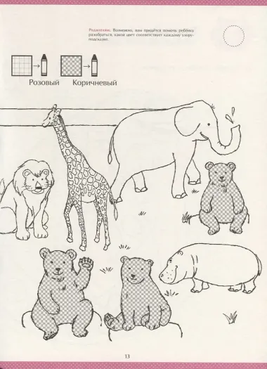 Рисуй и играй! Забавные задания