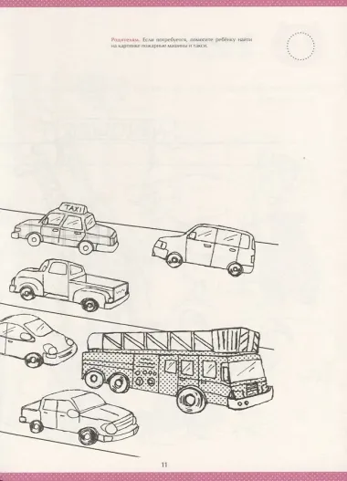 Рисуй и играй! Забавные задания