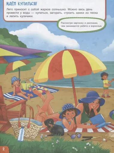 Вспоминаем лето! Мой первый альбом наблюдений. Учимся видеть и понимать.