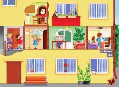 Мой дом. Демонстрационный материал для занятий в группах детских садов и индивидуально