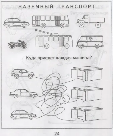 Тетрадь с заданиями для развития детей. Окружающий мир. Часть 1. Предметы