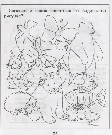 Тетрадь с заданиями для развития детей. Окружающий мир. Часть 2. Природа