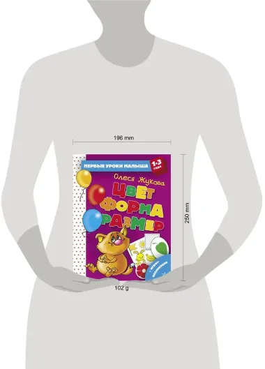 Цвет. Форма. Размер