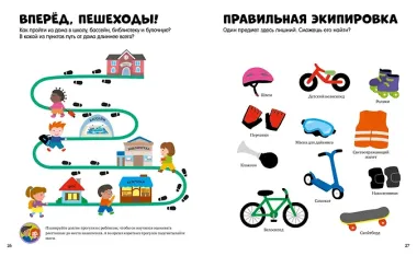 Азбука маленького пешехода