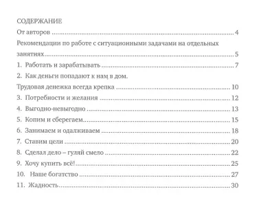 Рассуждаем и решаем. Пособие для воспитателей дошкольных учреждений