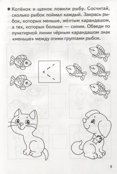 Учимся сравнивать Р/т (5-6 л.) (мРТ) Бортникова