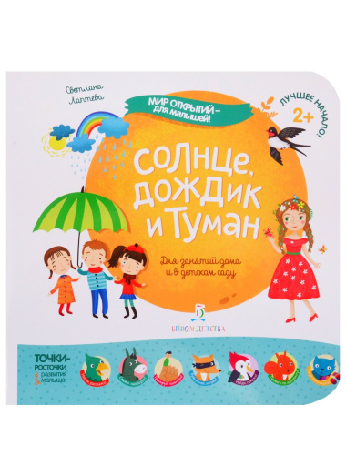 Солнце, дождик и туман