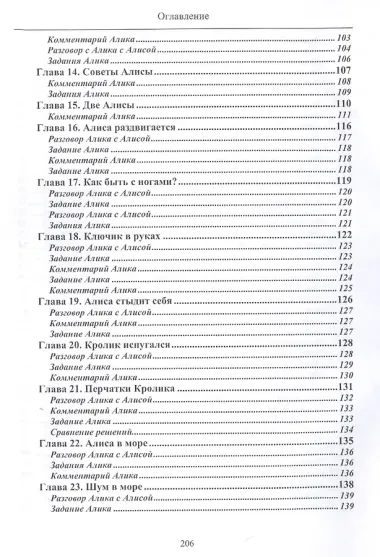 Приключения Алисы и Алика. Практикум по развитию творческого мышления. Книга для детей