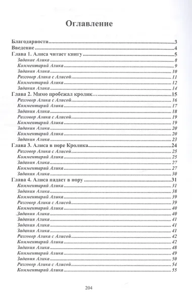 Приключения Алисы и Алика. Практикум по развитию творческого мышления. Книга для детей