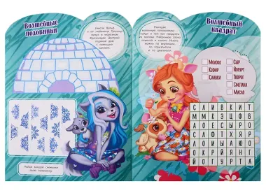 Энчантималс. Развивающая книжка с наклейками № КСН 1920