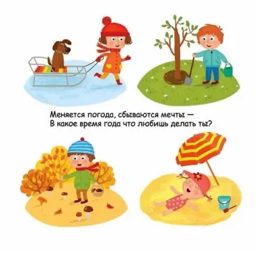 Времена года