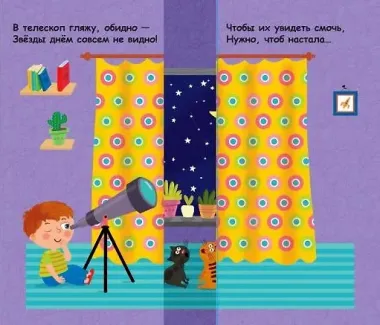 Утро, вечер, день и ночь