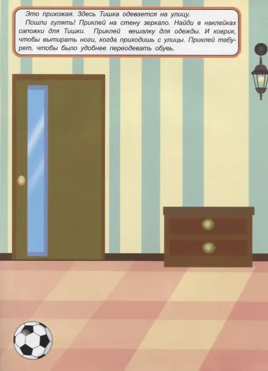 Мой дом. Книжка с многоразовыми наклейками